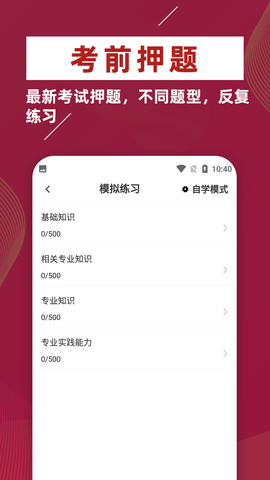 主管护师牛题库学习2022官方版