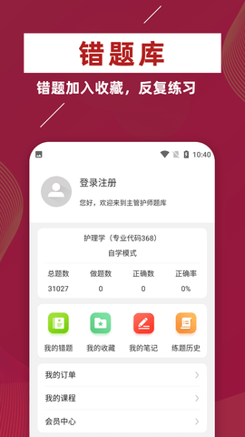 主管护师牛题库学习2022官方版