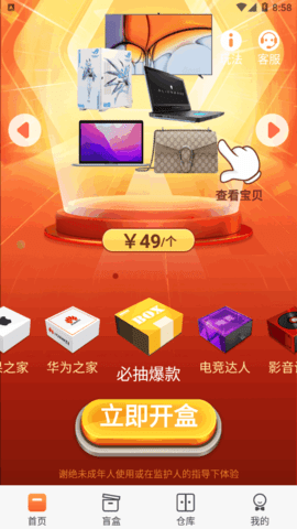 探宝魔盒盲盒购物App