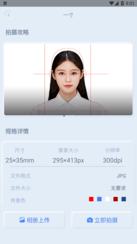电子证件照片制作免费版