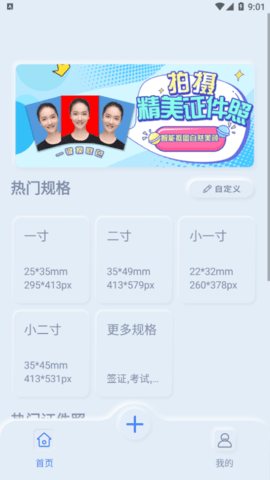 电子证件照片制作免费版