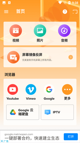 xcast投屏大师破解版
