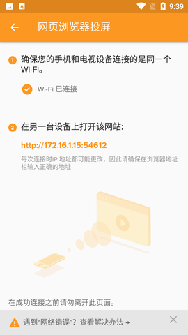 xcast投屏大师破解版