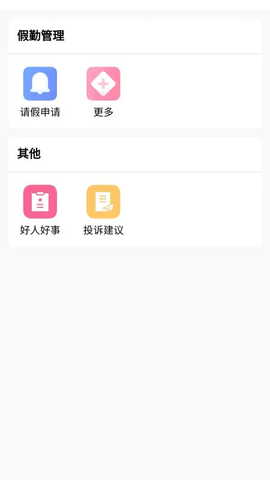 景鸿保安(考勤打卡)app