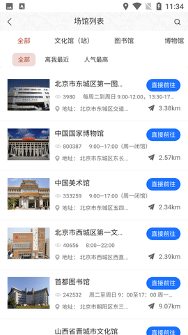 国家公共文化云平台APP官方版