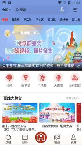 国家公共文化云平台APP官方版