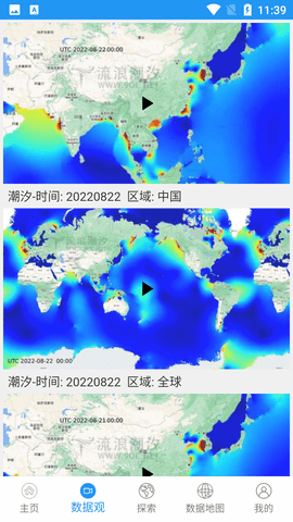 流浪潮汐天气预报APP