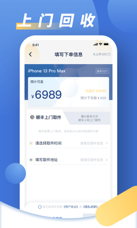 旧手机回收(估价查询)App