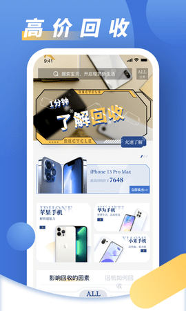 旧手机回收(估价查询)App