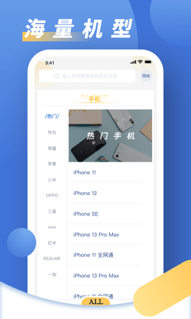 旧手机回收(估价查询)App