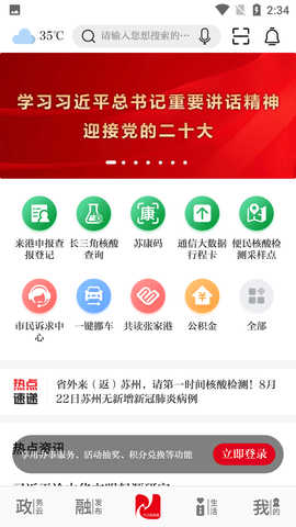 今日张家港最新版本2022