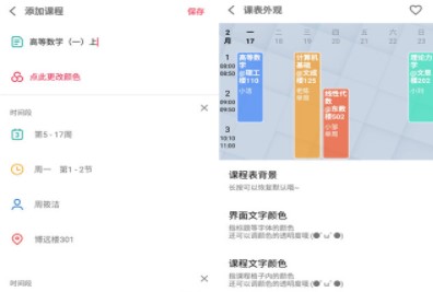 wakeup课程表app官方最新版