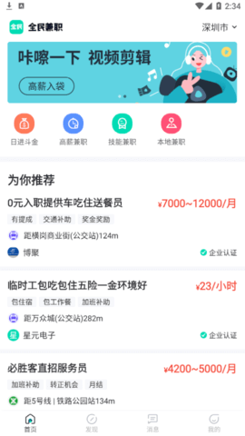 全民兼职帮2022最新版