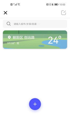 随时报天气大字版(15天查询)App