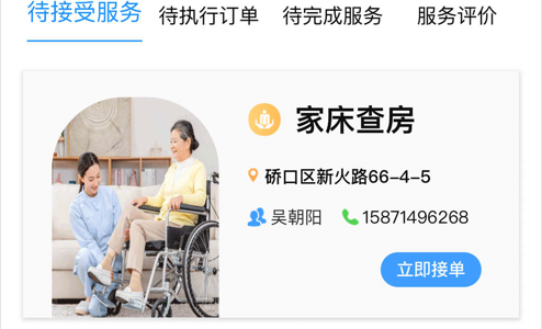 新梦医养官方版