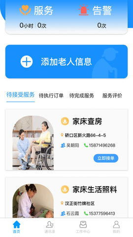 新梦医养官方版