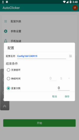 Auto Clicker自动点击器免费版