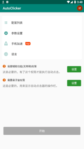 Auto Clicker自动点击器免费版