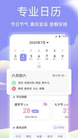吉祥黄历查询软件App