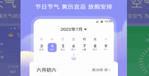 吉祥黄历查询软件App