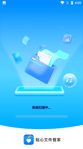贴心文件管家APP最新版