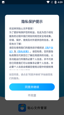 贴心文件管家APP最新版