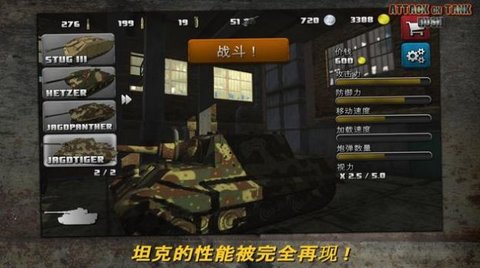 突击坦克战役手游正版中文版