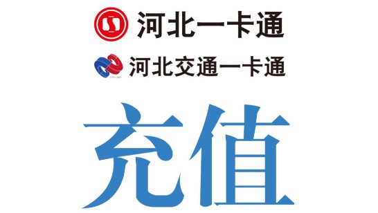 河北一卡通APP官方版