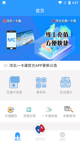 河北一卡通APP官方版