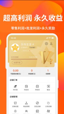 共创好货App最新版