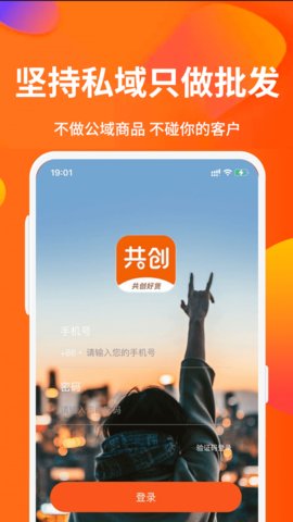 共创好货App最新版