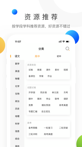 学科网永久免费版