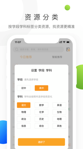 学科网永久免费版