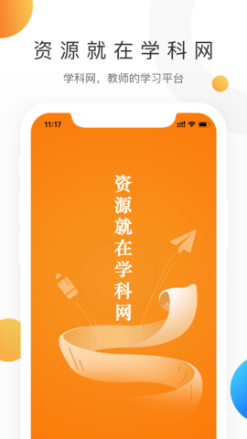 学科网永久免费版