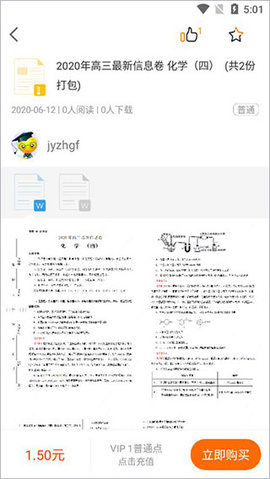学科网永久免费版