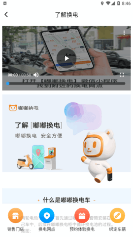 嘟嘟换电服务平台App