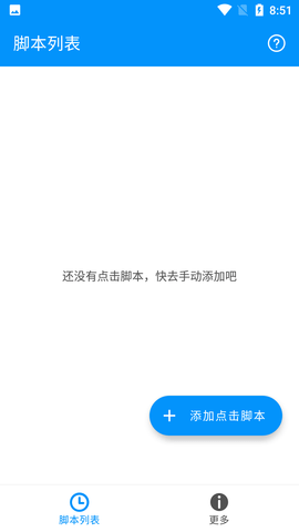 自动点击专家APP免root版