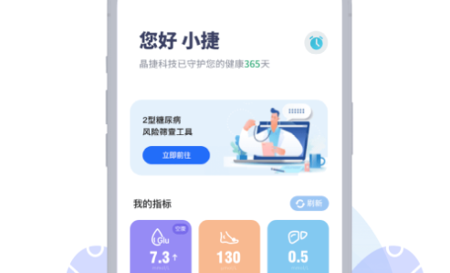 晶捷健康最新版