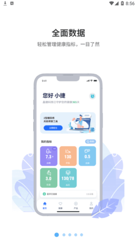晶捷健康最新版