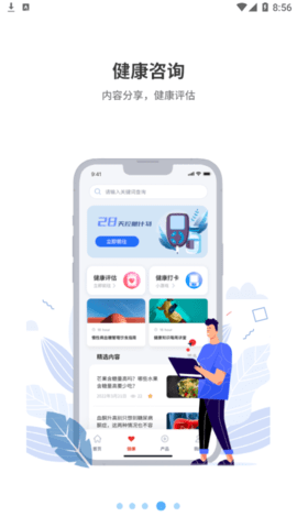晶捷健康最新版