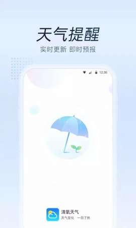 清氧天气预报(15天查询)App最新版