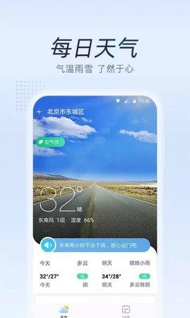 清氧天气预报(15天查询)App最新版