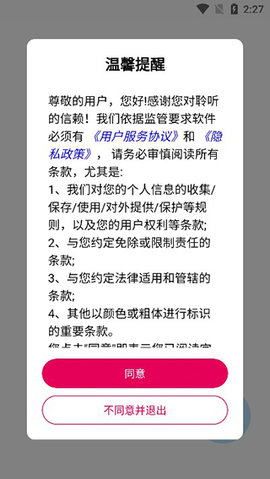 聆听音乐内置vip版