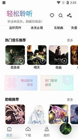 聆听音乐内置vip版