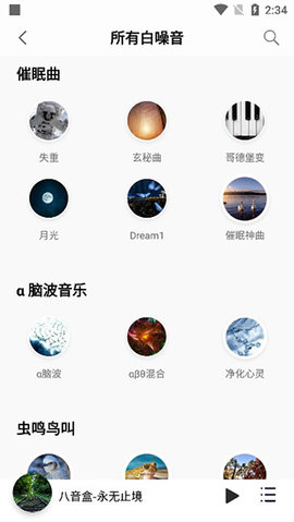 聆听音乐内置vip版