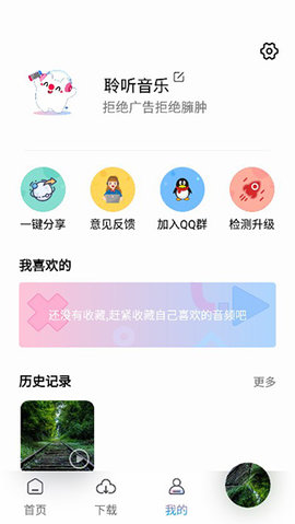 聆听音乐内置vip版