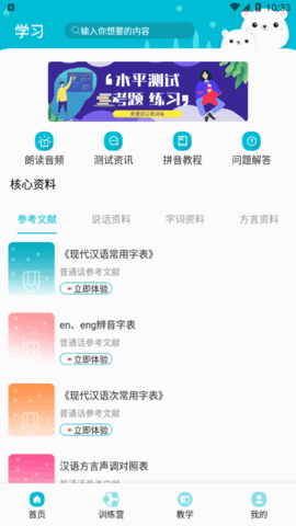 普通话等级题库学习2022最新版