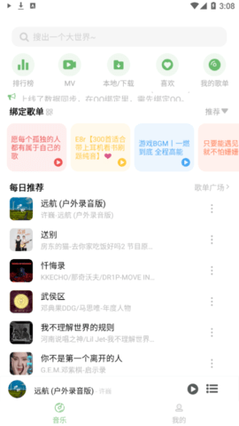Soul音官方正版