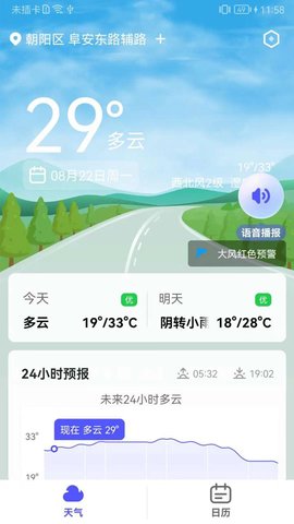 实用天气(24小时预报)App