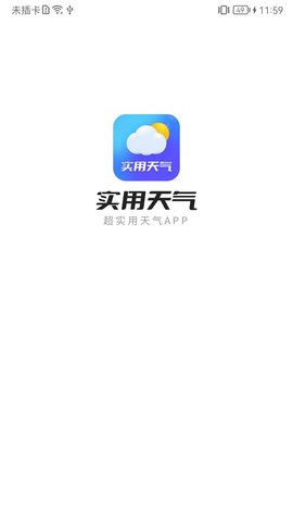 实用天气(24小时预报)App